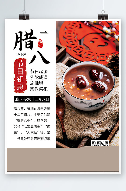 复古喜庆腊八节促销宣传海报新年腊八粥