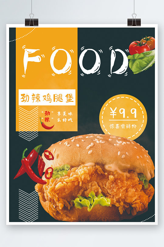 劲辣鸡腿堡招牌宣传海报快餐美食汉堡