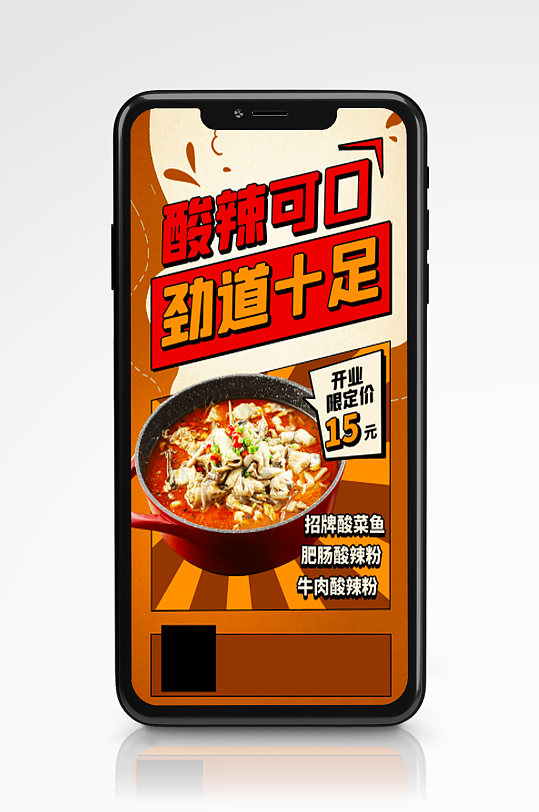 酸菜鱼美食促销手机海报番茄鱼餐厅