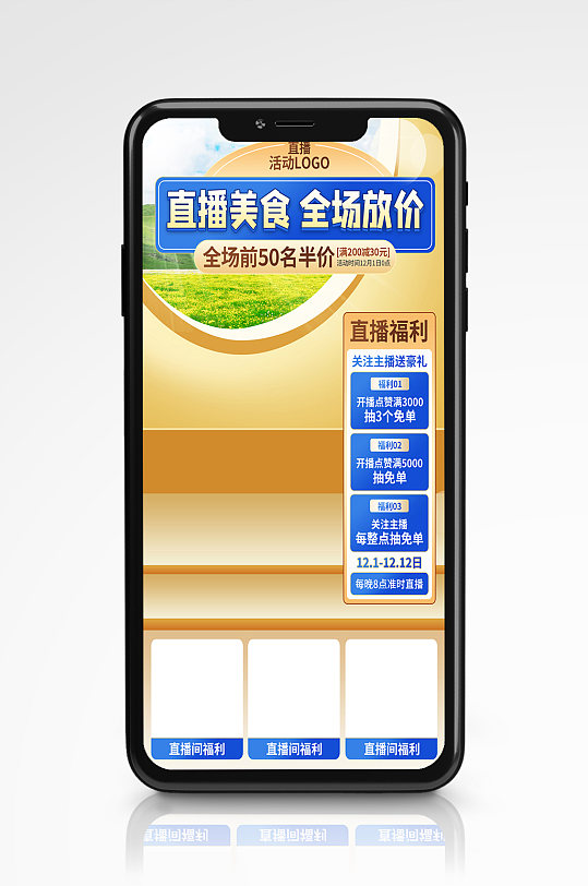 美食促销直播间大促活动手机海报-众图网