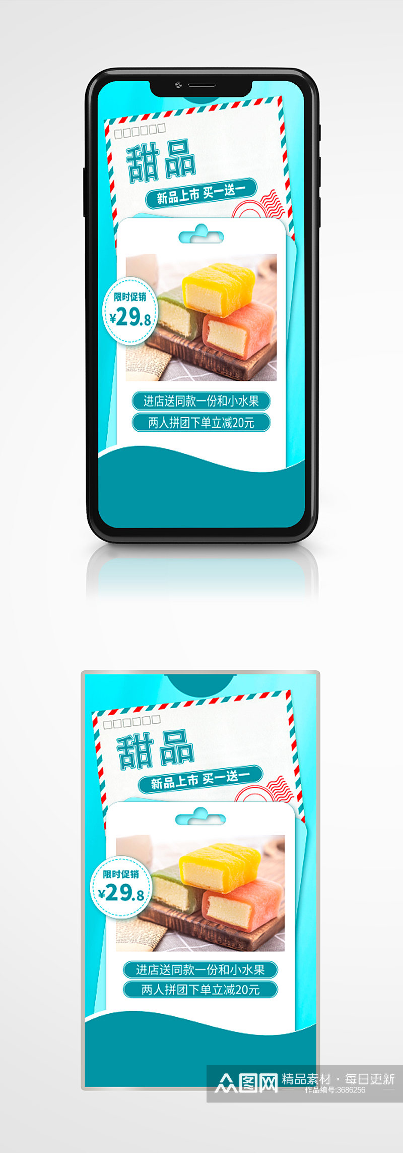 甜品美食团购信封手机海报蓝色蛋糕素材