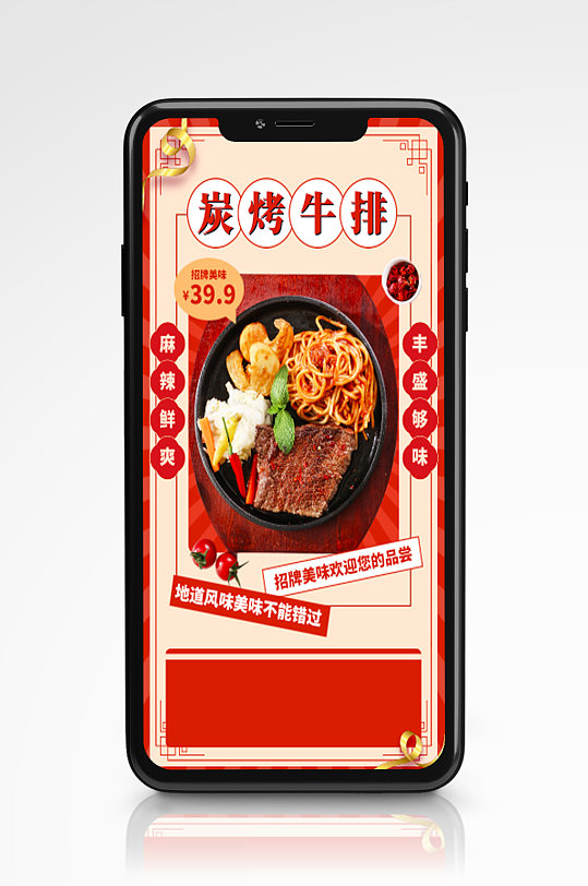 牛排美食优惠中式手机海报红色餐厅