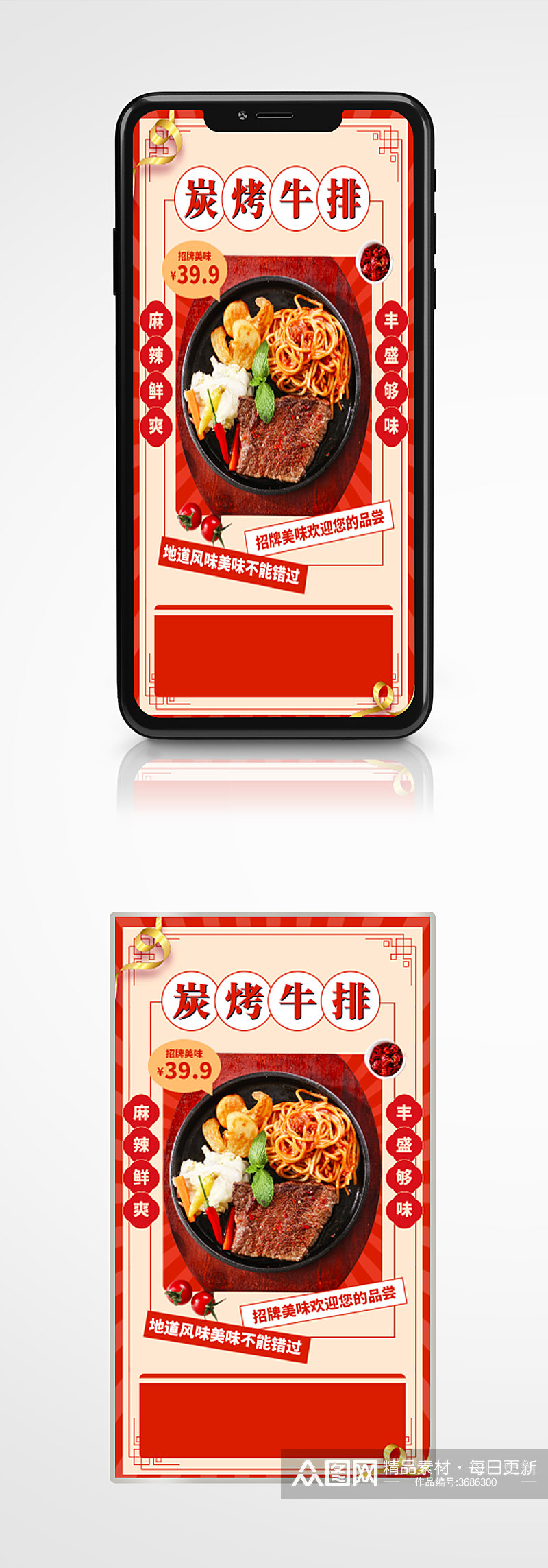 牛排美食优惠中式手机海报红色餐厅素材