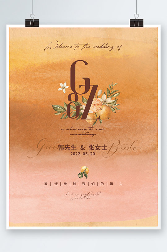 清新水彩黄橙粉色调婚礼海报邀请函设计