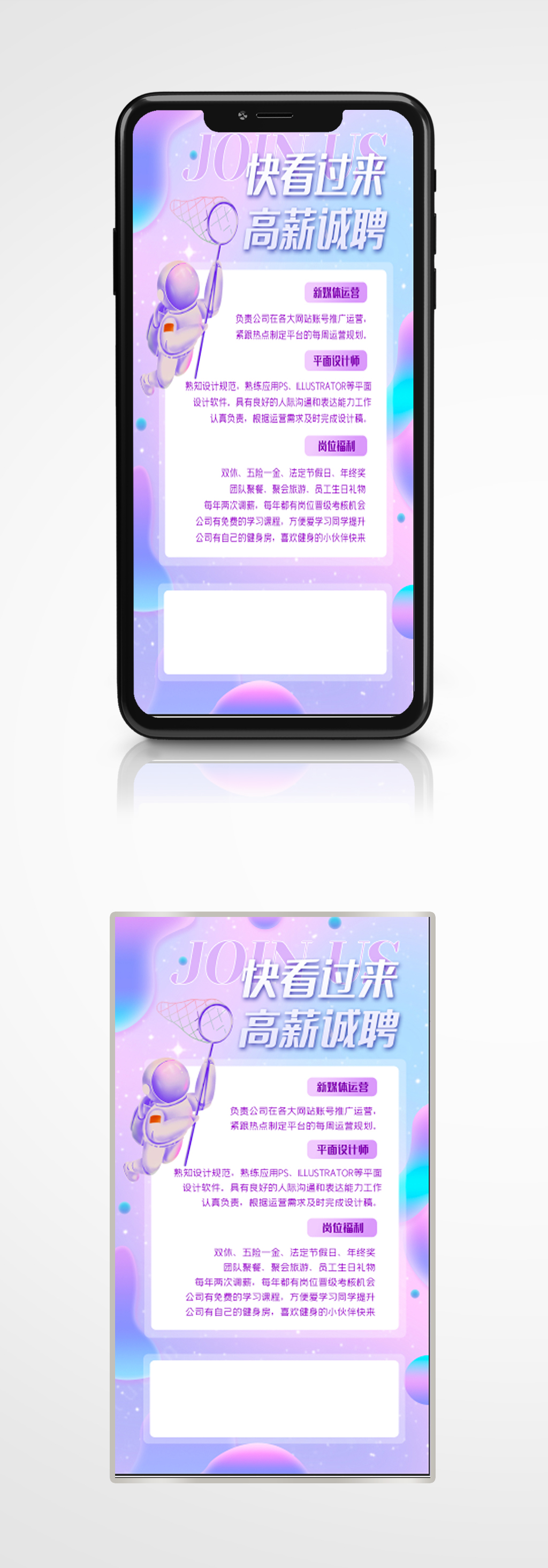 扁平风企业人才招聘手机海报酸性渐变紫色素材