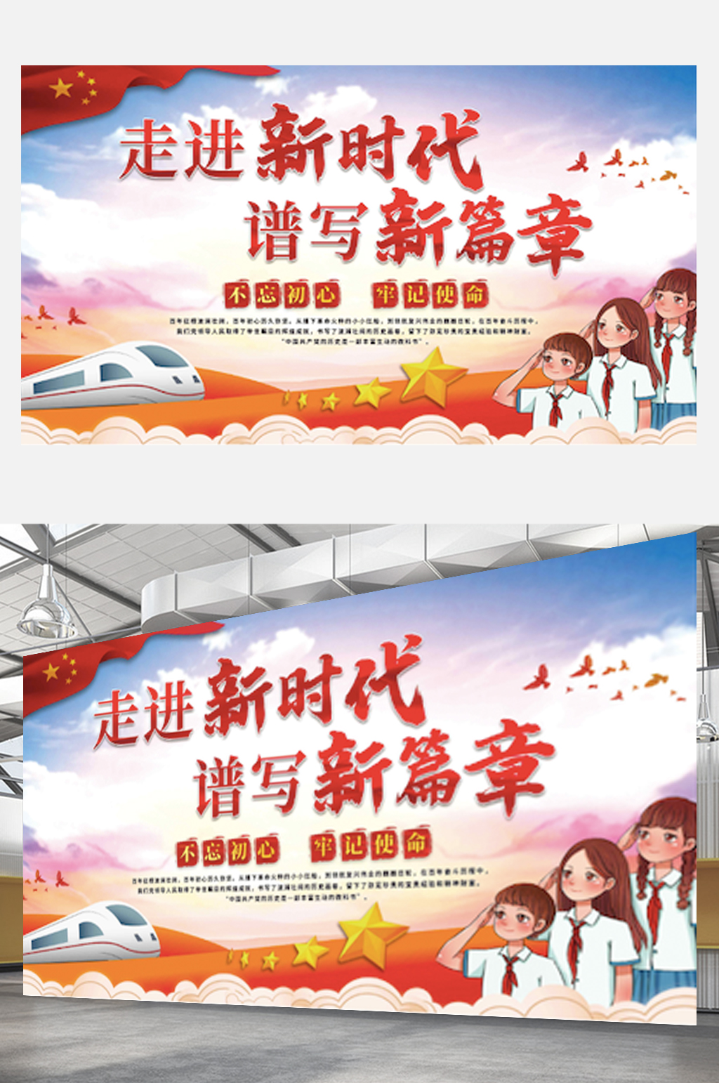 走进新时代谱写新篇章不忘初心党建展板素材