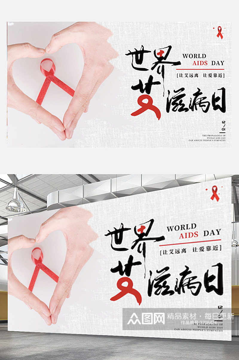 世界艾滋病日公益宣传红丝带防艾展板简约素材