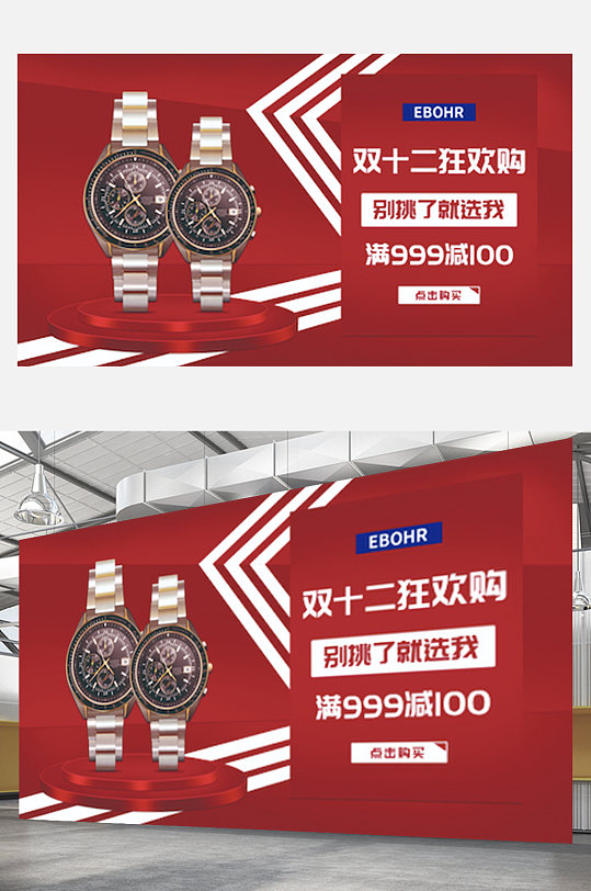 手表品牌促销双11双12大促活动红色展板