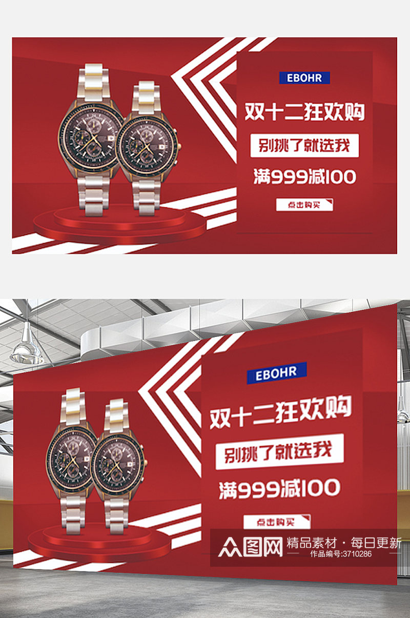 手表品牌促销双11双12大促活动红色展板素材