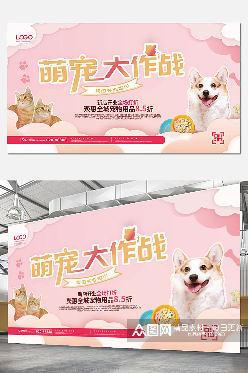 宠物大作战萌宠主题活动宣传展板粉色素材