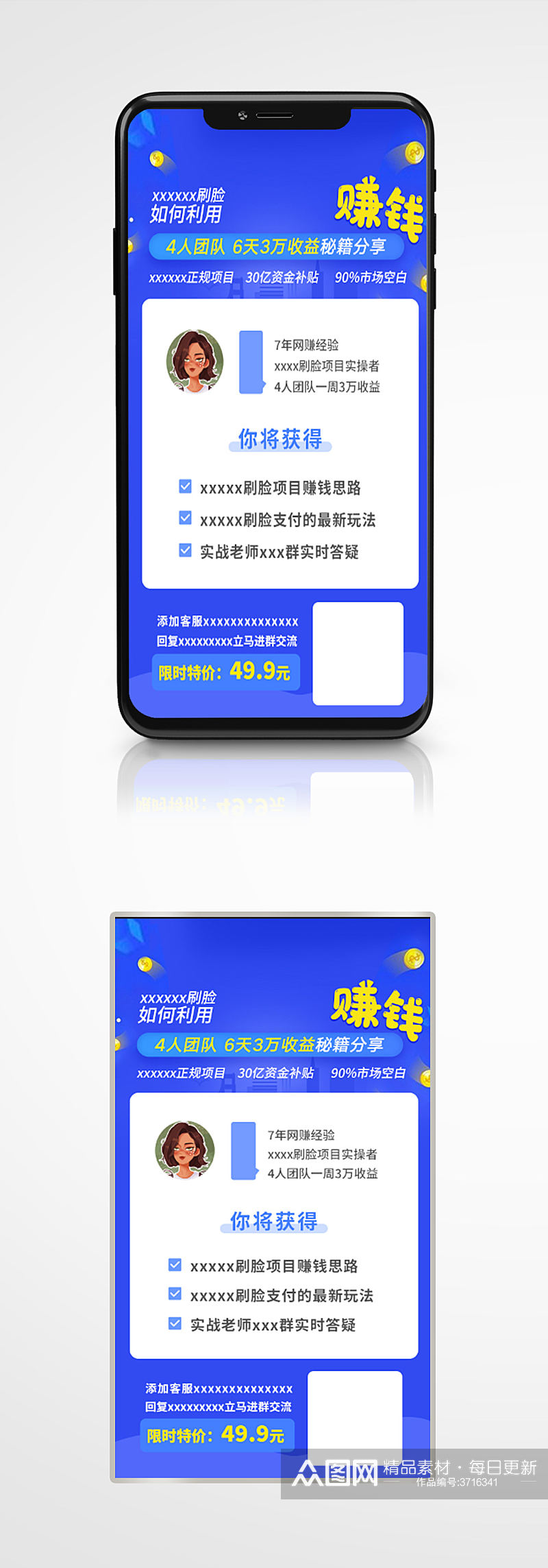 海报图标朋友圈APP启动页二维码蓝色简约素材