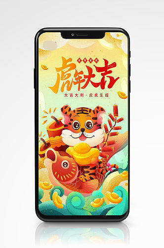 2022春节插画风虎年艺术字简约手机海报