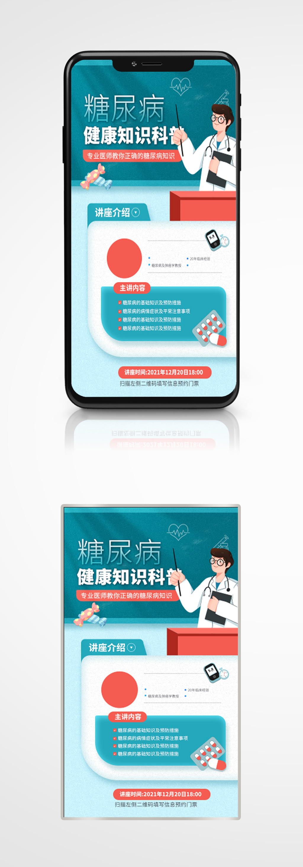 糖尿病健康知识讲座活动手机海报插画素材