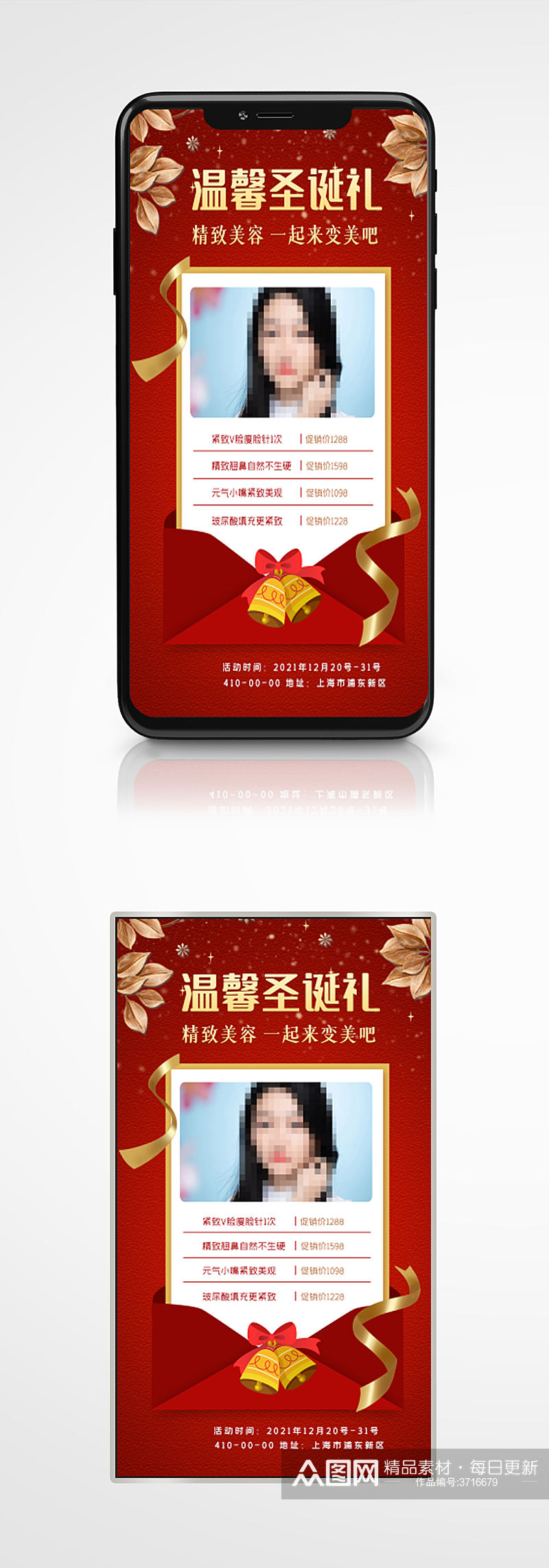 红色背景医美圣诞促销活动手机海报美容素材