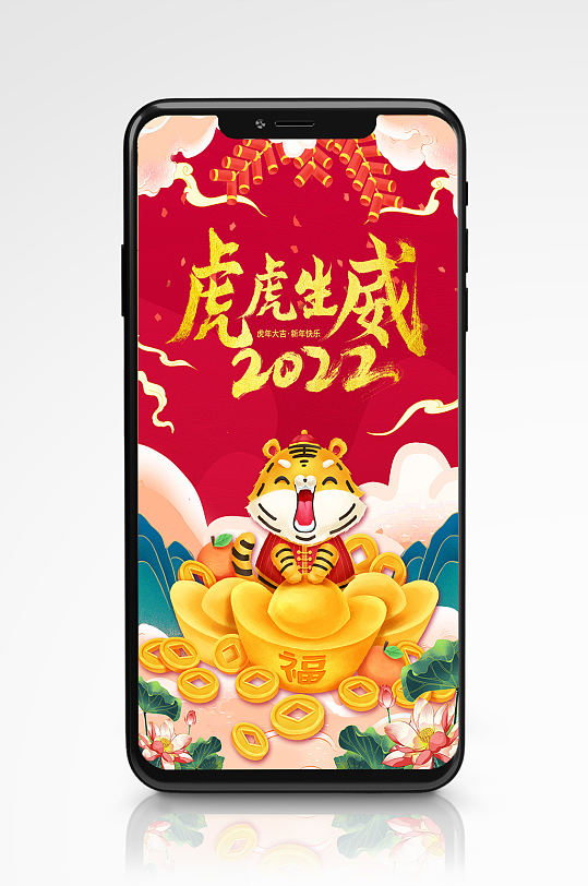 虎年春节红色2022卡通插画风海报新年