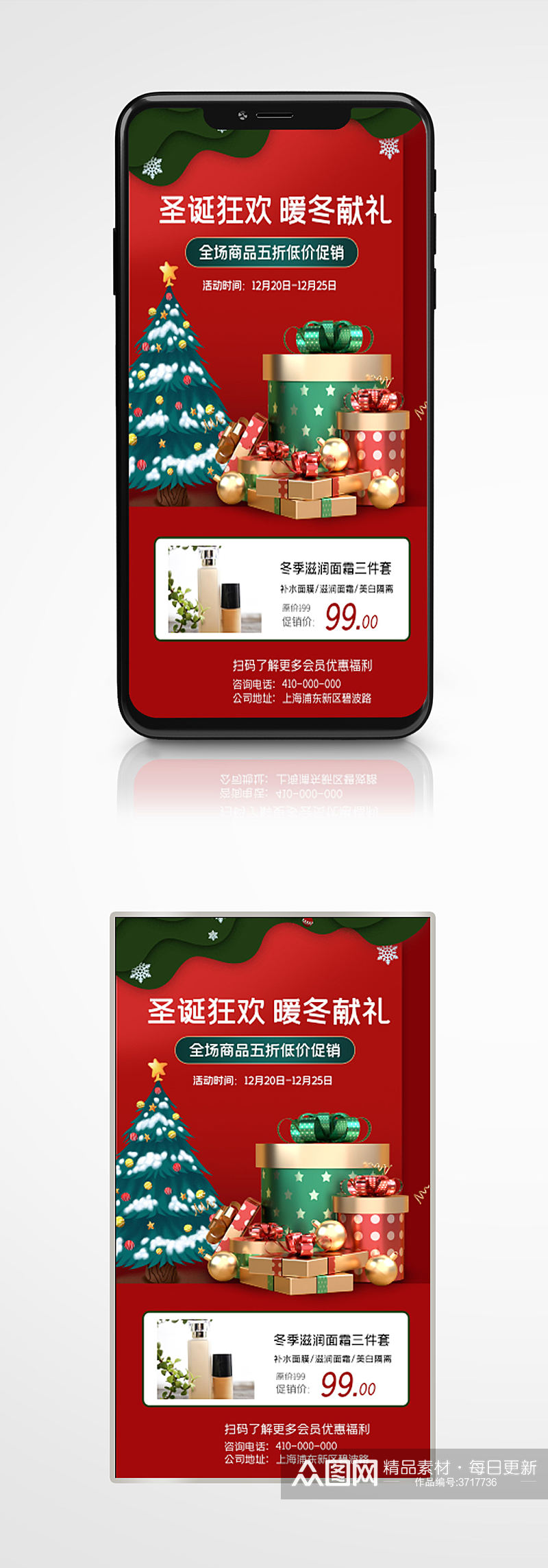 圣诞狂欢促销活动手机海报红色节日素材