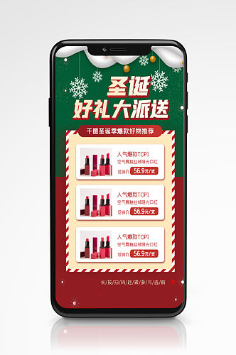 圣诞好礼活动促销手机海报美妆护肤