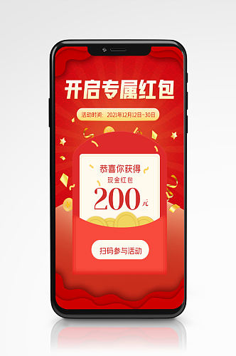 红色现金红包手机海报金币促销活动优惠券