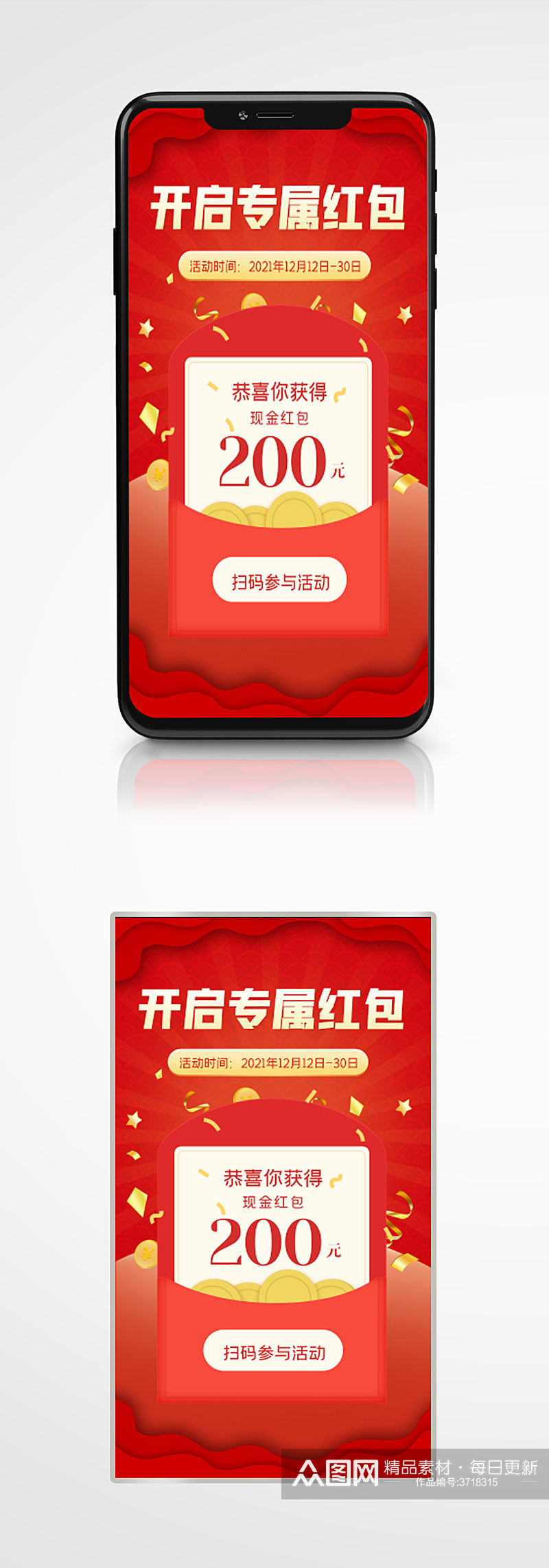 红色现金红包手机海报金币促销活动优惠券素材