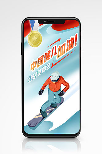 手机海报北京冬奥会滑雪板运动员金牌加油
