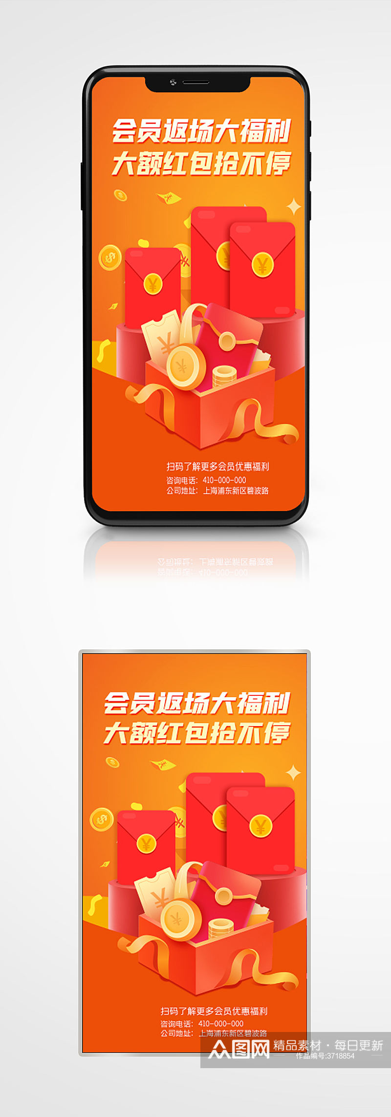 红包福利促销手机海报优惠券活动素材