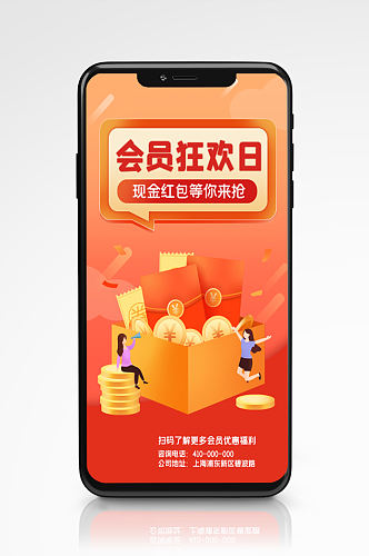 红色喜庆会员福利红包促销手机海报