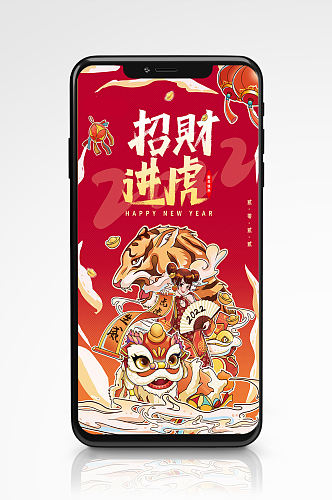 虎年春节插画风喜庆国潮红色手机海报