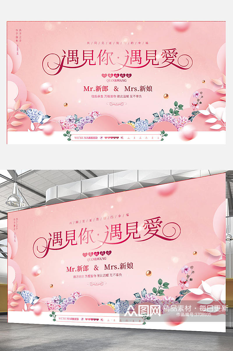 粉色浪漫婚礼婚庆活动背景板展板清新迎宾素材