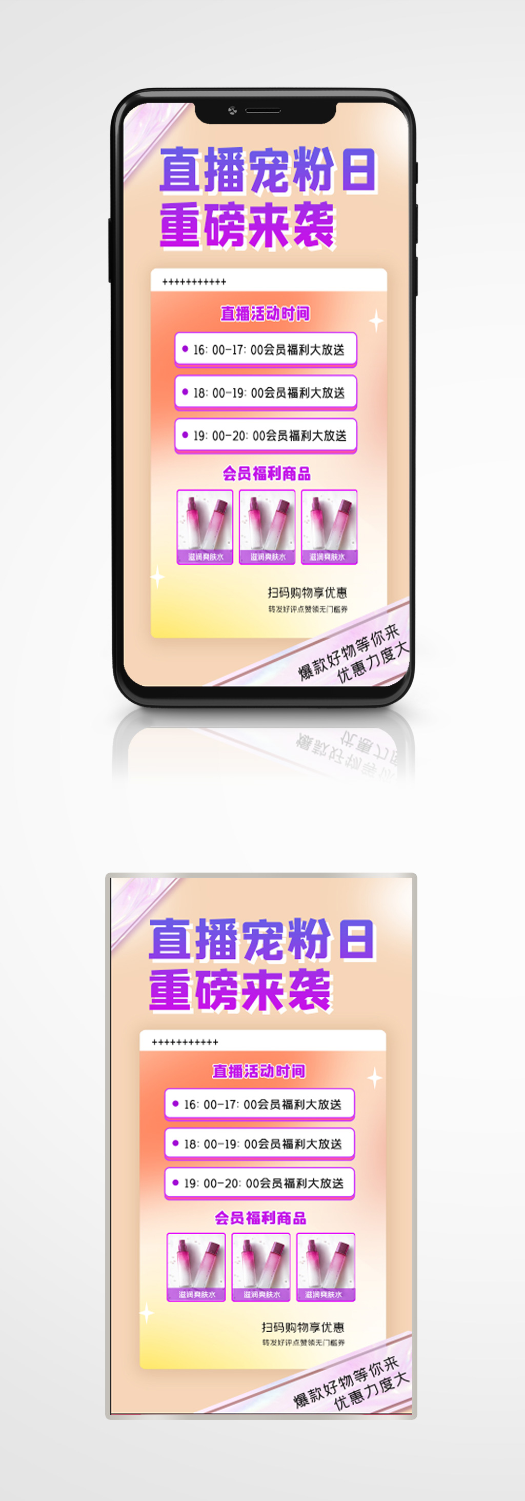 流体渐变直播预告手机海报爆款大促素材
