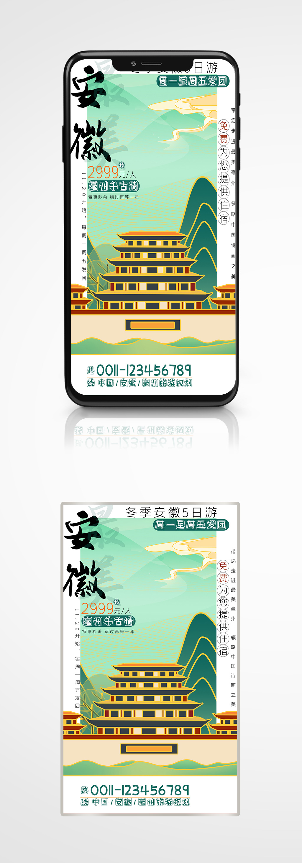 魅力安徽五日游特惠旅行度假国内游手绘素材