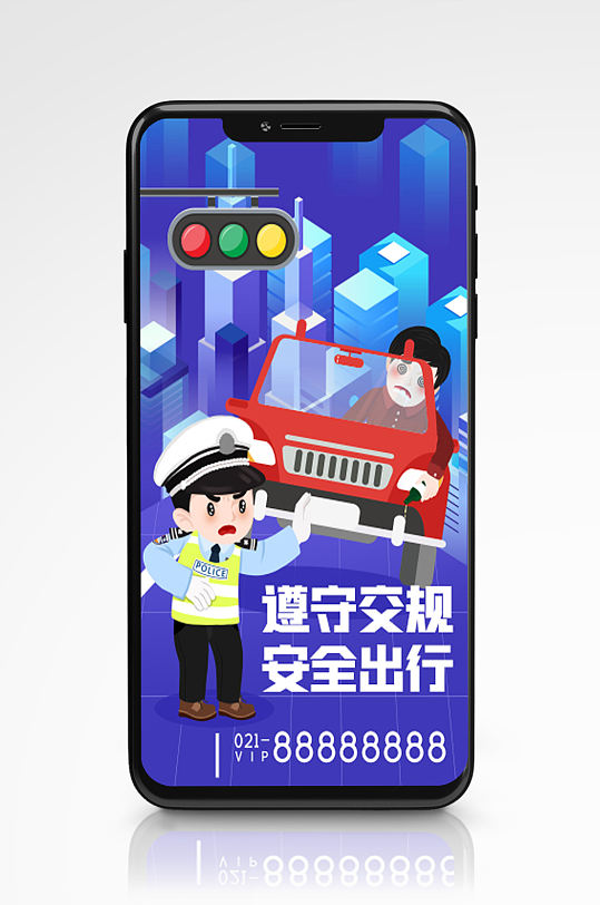 交通安全宣传手机海报蓝色插画公益