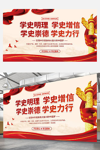 建党百年中国梦党建海报学党史宣传展板