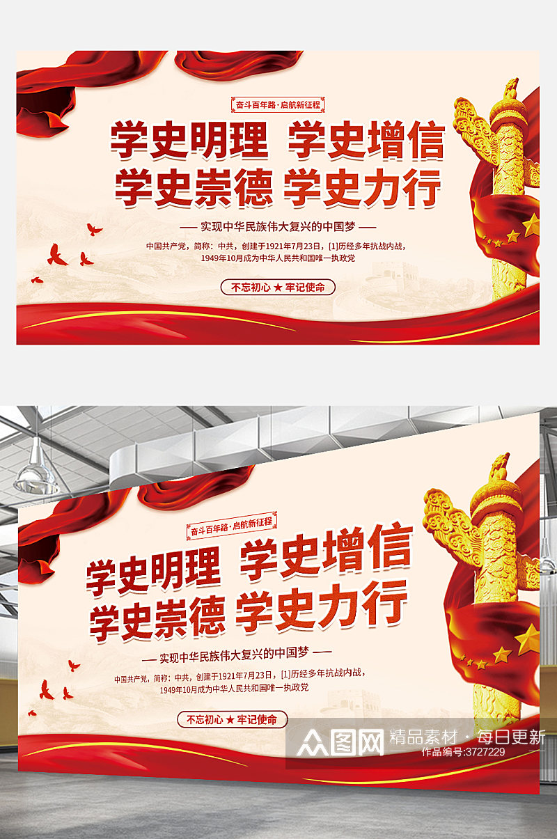 建党百年中国梦党建海报学党史宣传展板素材