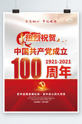 红色党建风建党百年党史中国梦党政海报