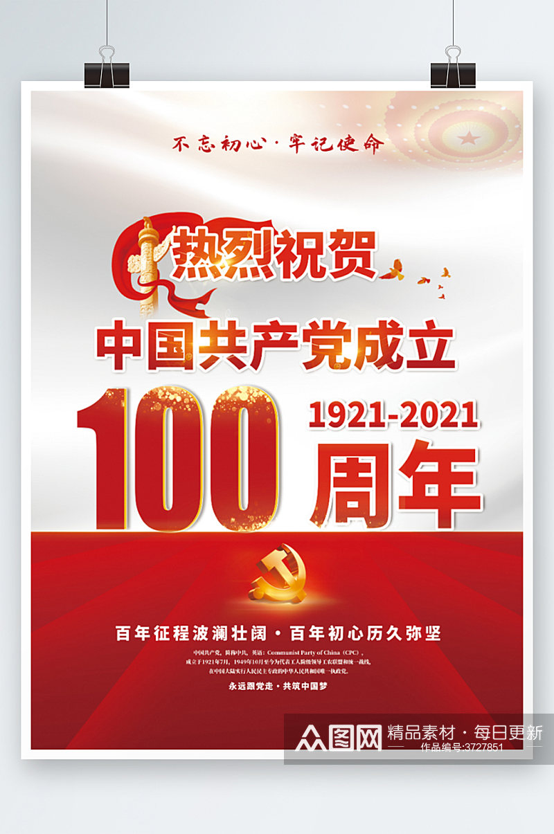 红色党建风建党百年党史中国梦党政海报素材