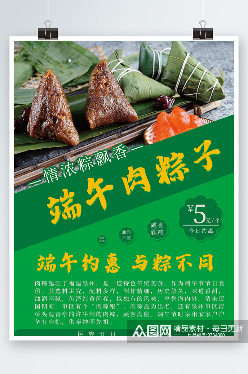 端午节肉粽子海报绿色简约美食促销素材