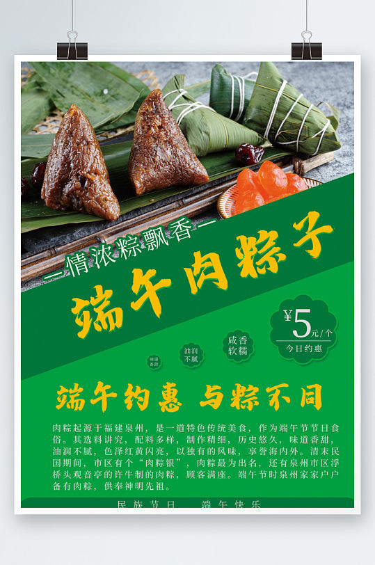 端午节肉粽子海报绿色简约美食促销