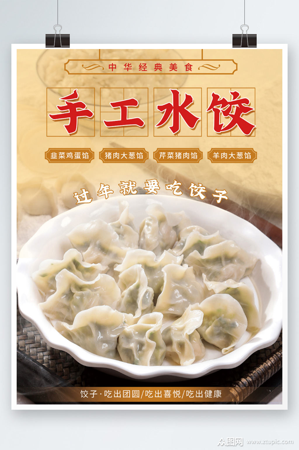 手工水饺海报设计简约摄影图东北饺子素材