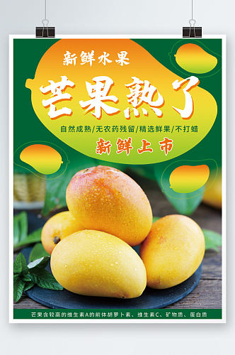 芒果熟了海报设计简约水果新鲜促销