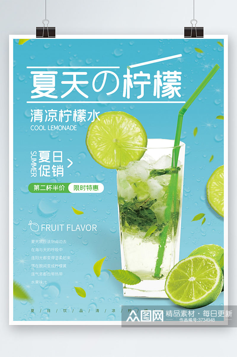 柠檬水海报夏天饮料清凉餐饮美食宣传蓝色素材