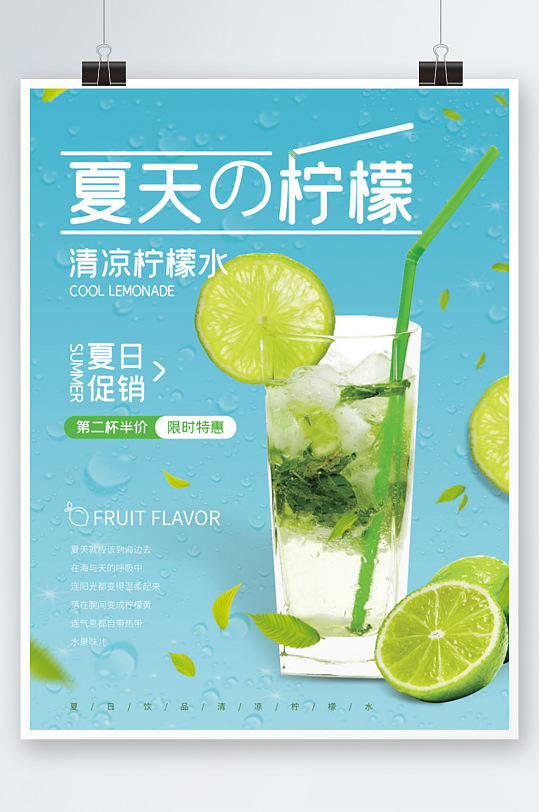 柠檬水海报夏天饮料清凉餐饮美食宣传蓝色