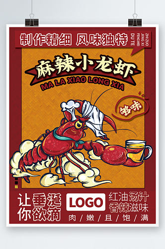中式大气夜宵小龙虾海报手绘插画美食