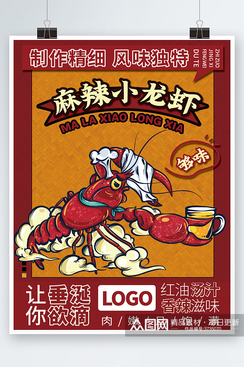 中式大气夜宵小龙虾海报手绘插画美食素材