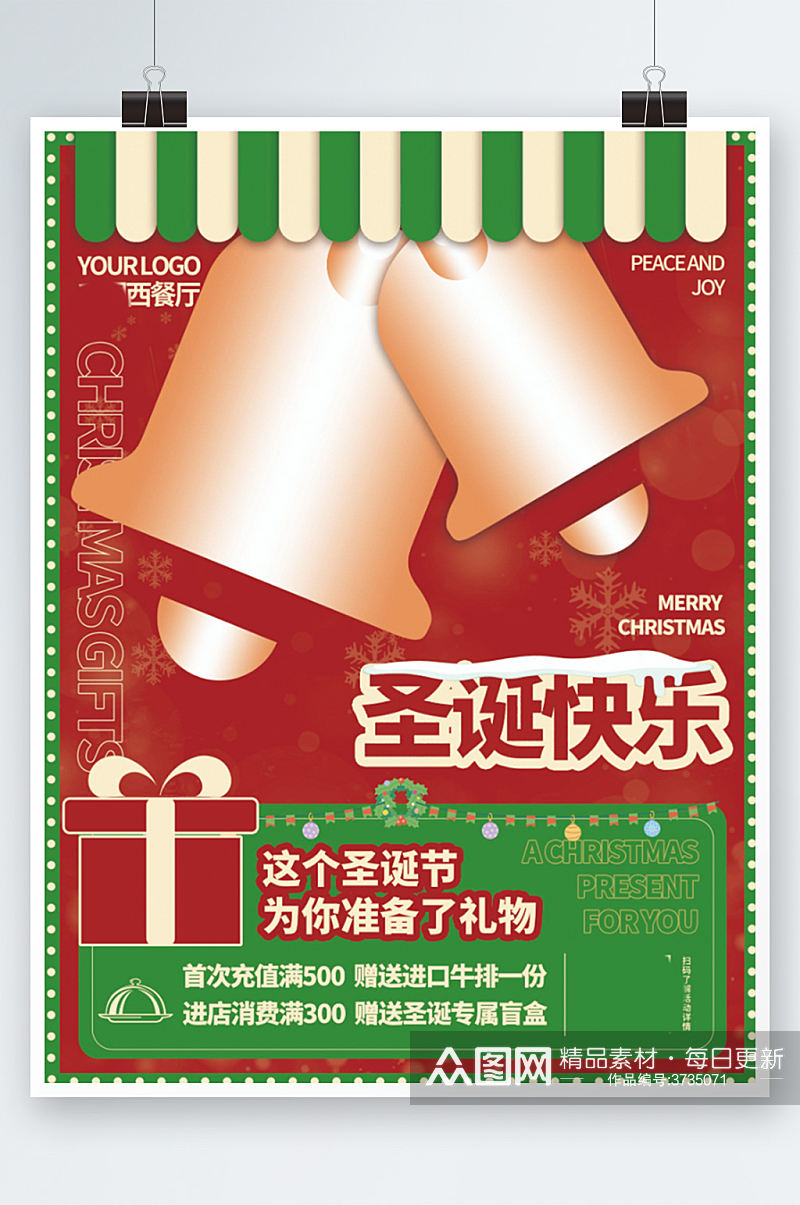 清新简约餐饮圣诞节促销活动海报素材