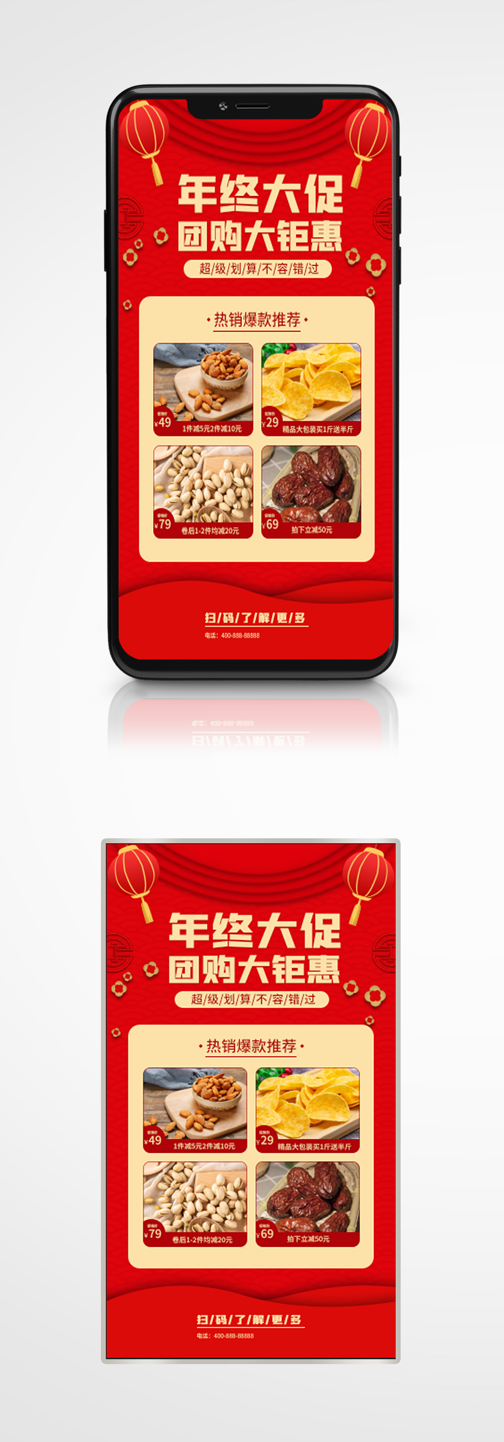 红色中国风年末促销手机海报年货坚果素材