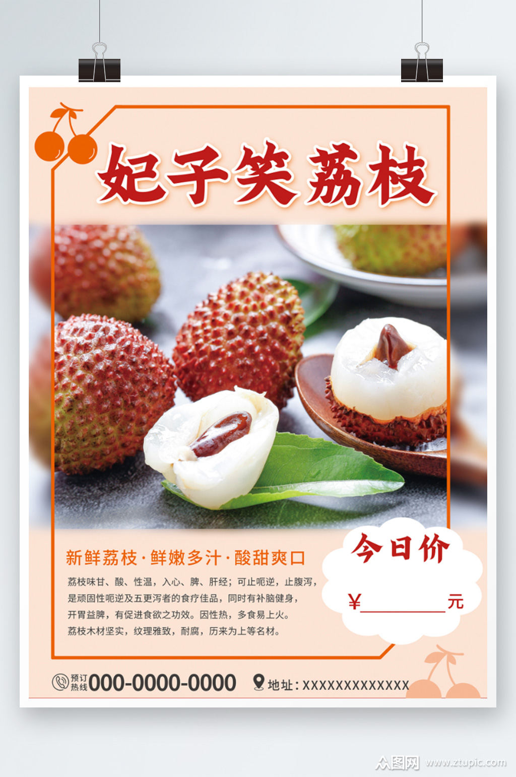 妃子笑荔枝海报设计新鲜水果上新素材
