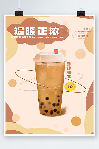 冬季国潮中国风热饮奶茶插画海报促销