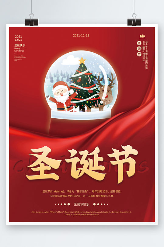红色圣诞节背景设计庆典节日海报装饰素材