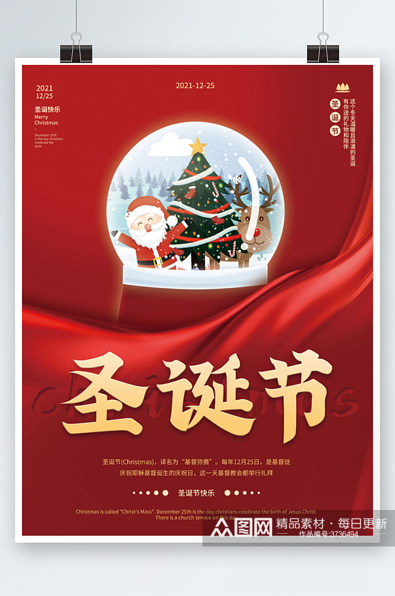 红色圣诞节背景设计庆典节日海报装饰素材素材
