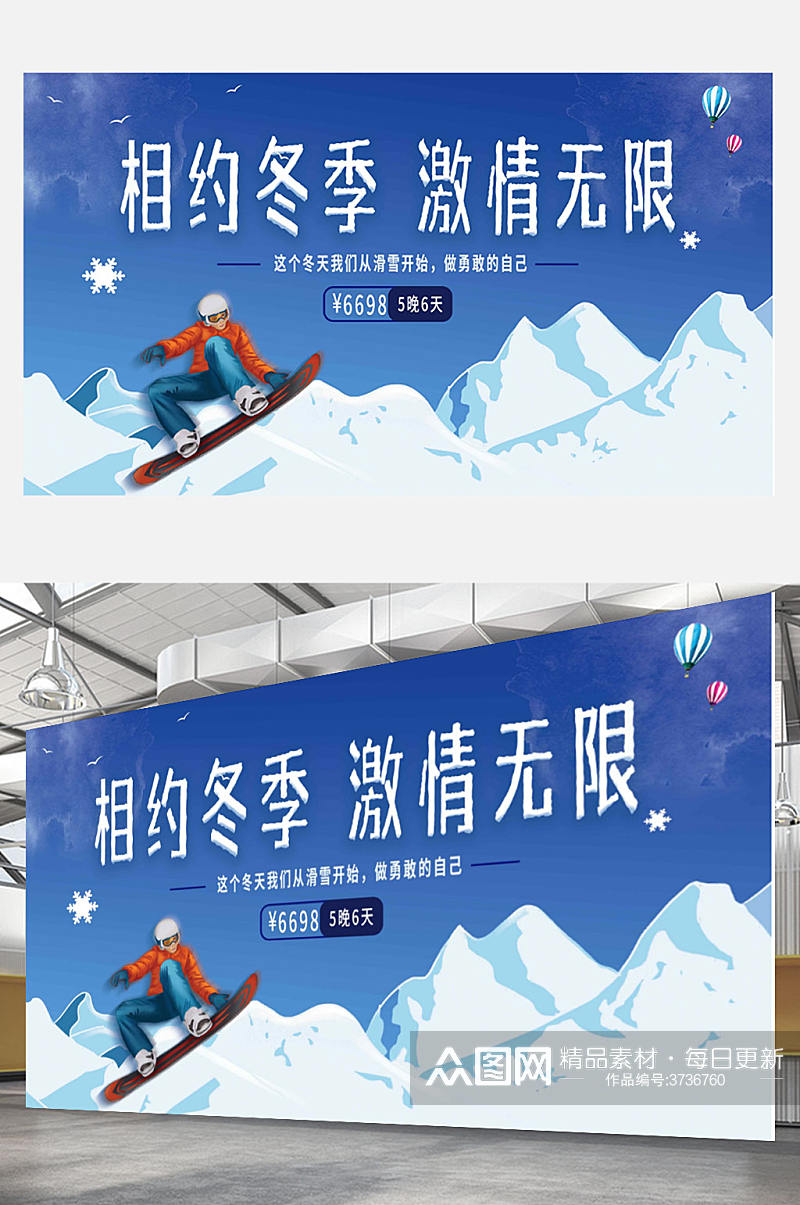 冬季旅游项目展板滑雪度假蓝色活动素材